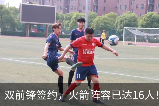 双前锋签约，火箭阵容已达16人！正式合同位置满员，仍有引援空间