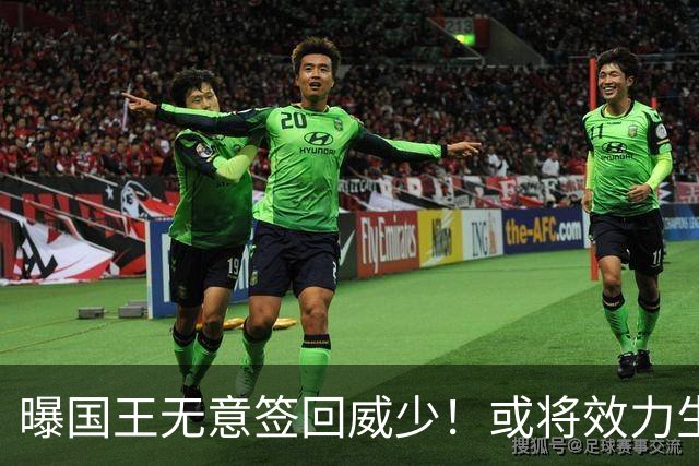 曝国王无意签回威少！或将效力生涯第8队 当下重返雷霆并不现实