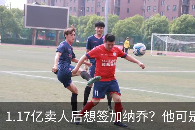 1.17亿卖人后想签加纳乔？他可是被梅西担心过的更衣室炸弹
